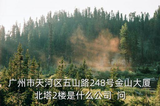 廣州乾晟光電有限公司，廣州市東風中路363號國信大廈13樓1301室環球筆業有這個公司嗎