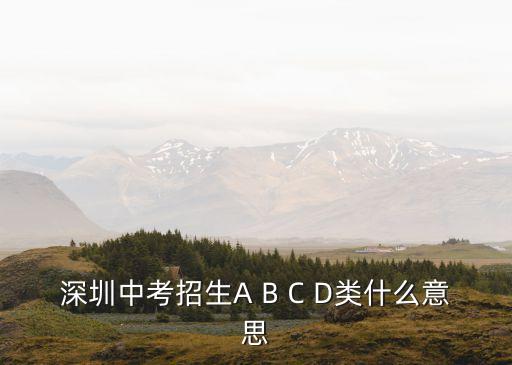 深圳d類人才是什么，高層次教育人才中的D類指的是什么重慶市合川區(qū)招聘教師81人  搜