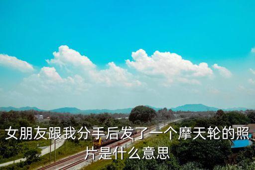 廣州塔摩天輪事故，廣州塔的摩天輪