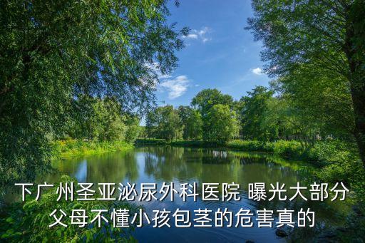 廣州圣泰機械圖片，廣州海珠區石溪村那有中國銀行