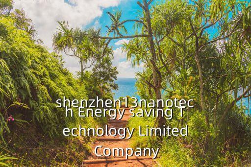 深圳市嘉榮興能源有限公司，shenzhen13nanotech Energy saving Technology Limited Company