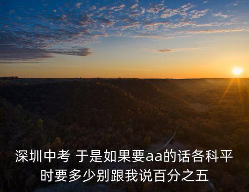 深圳皇崗中學升級為深外，請問深圳的兩所中學深中和外國語全稱是什么
