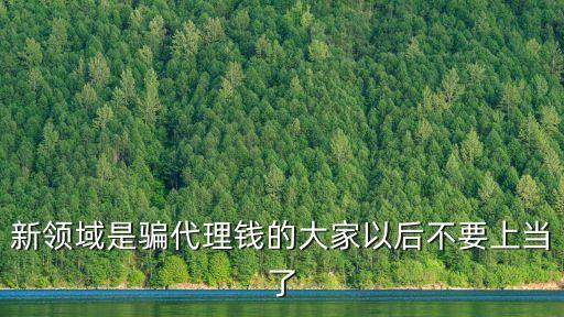 廣州獨家新領域串店，廣州新領域俱樂部好玩不消費貴不貴電話地址是多少