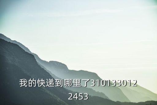 廣州市土地拍賣會 2017，圓通快遞三天沒動了什么情況 885014325024084144
