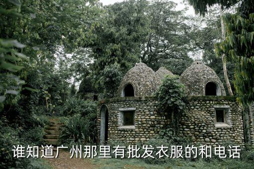 廣州浩沙服裝電話，浩沙電話是多少