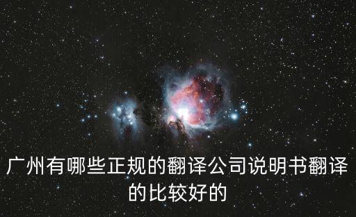 廣州市外事翻譯協會，廣州市機構代碼證