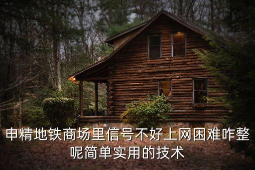 深圳地鐵5g信號沒速度，深圳地鐵問題