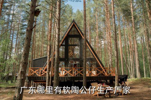廣東哪里有軟陶公仔生產廠家