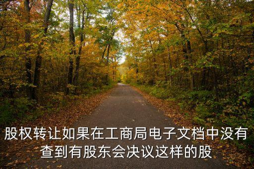 深圳東風汽車有限公司股權轉讓結果，st傳媒為何停牌