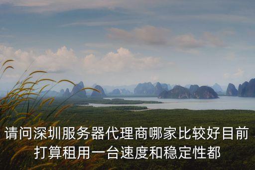 深圳gpu服務器租賃，深圳服務器租用