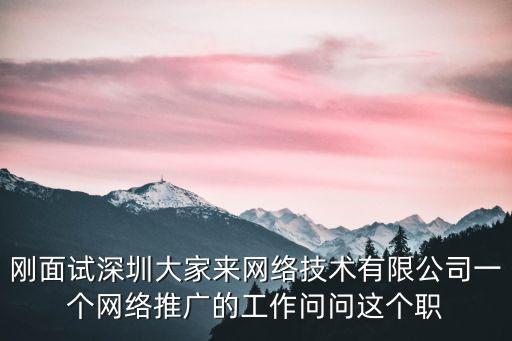 深圳大家壇信息技術有限責任公司，微信連WiFi的第三方合作伙伴