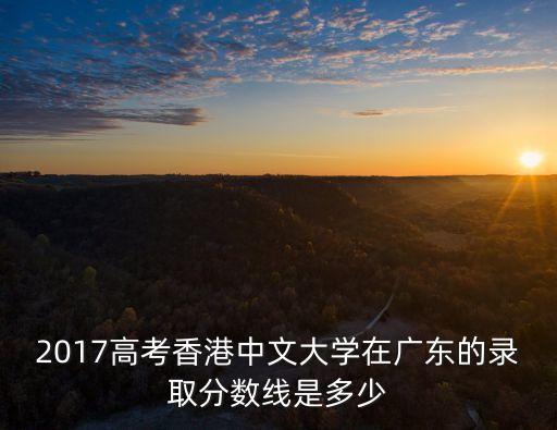 港中大深圳錄取名單，有報(bào)港中深圳校區(qū)的嗎