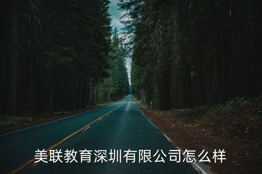 美聯運動器材深圳有限公司地址，想知道美聯制動 在哪