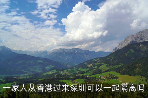 帶小孩從香港到深圳居家隔離，春節要帶孩子去香港想問一下深圳出關那個口岸最快我住在羅湖