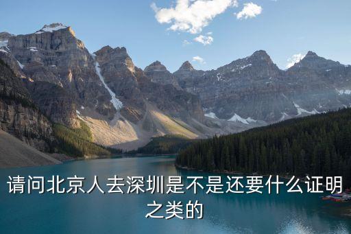 北京到深圳用不用隔離，我3月18日到深圳坪山隔離現在我有健康碼和i深圳自主申報了還需
