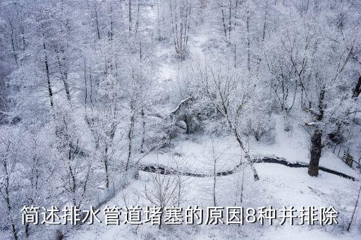 深圳灣海域排水口堵塞怎么回事，近海的樓盤樓頂排水口有這種類似珊瑚的結晶時間長了結晶會慢