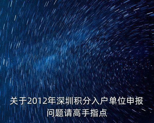深圳積分入戶以公司申報，深圳公司申報積分入戶審批需要多久
