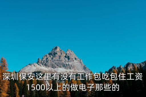 深圳碧桂園物業(yè)招保安招聘，深圳保安招聘信息