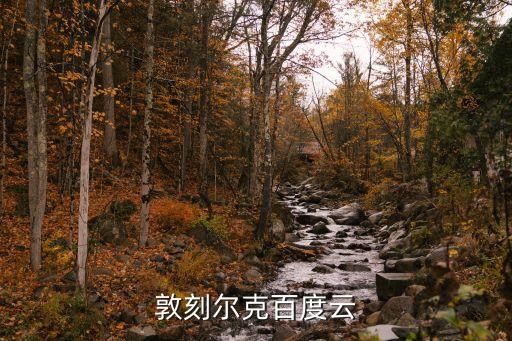 敦刻爾克上映格式 深圳，求敦刻爾克高清版中英字幕資源