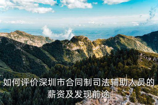 深圳法院招聘司法輔助人員515人，為什么現在法院檢察院招聘書記員不能用亞偉速錄軟件了