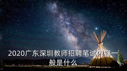深圳幼兒園財(cái)務(wù)筆試試卷，深圳公立幼兒園會(huì)計(jì)好進(jìn)嗎