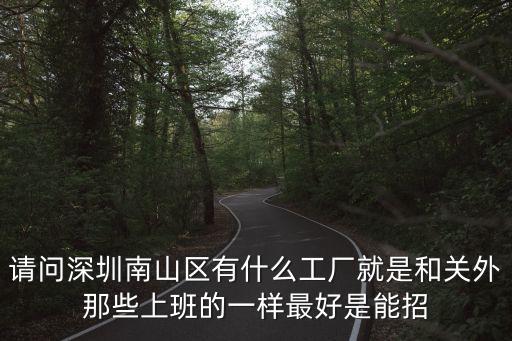 深圳市新源照明科技有限公司，深圳 樂清 溫州海洋王之間的區別