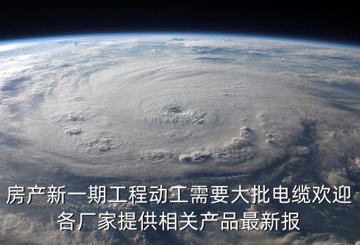 深圳新澳科電纜公司，自己剛接手一家制造線纜公司目前制造RV線絕對誠心質(zhì)量為本