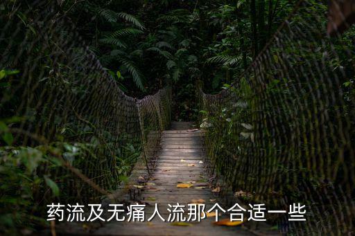 在深圳做藥流醫(yī)院，深圳正規(guī)藥流醫(yī)院