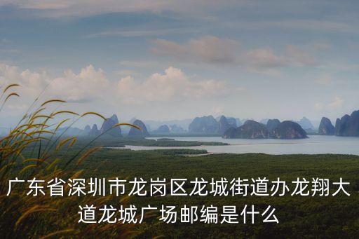 深圳龍華龍翔廣場，深圳龍華到龍華龍翔賓館要多久