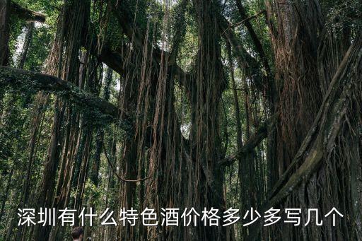 深圳酒價，深圳53度飛天茅臺一般多少錢質量保證