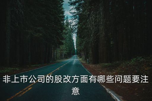 深圳股份公司股改隱患，600891重組未成功影響股改嗎后市如何操作我認為是買入低吸