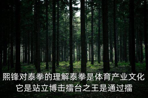 深圳泰拳名人愛新覺羅熙鋒，有沒有關(guān)于名人沒有和命運抗爭而走向失敗的事例 急  問