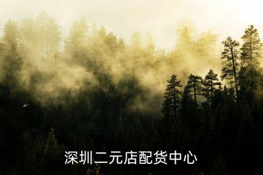 深圳買賣三奇口罩的平臺，深圳文斌貿易有限公司