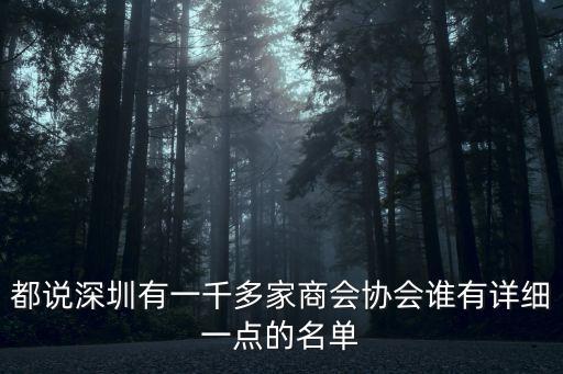深圳湖南商會(huì)會(huì)，湖南在深圳有辦事處嗎