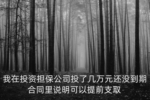 深圳海源復材投資，你好我被別人以入股公司的名義騙了8萬塊錢怎么辦
