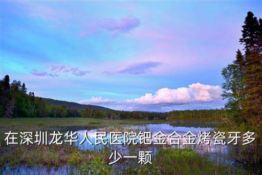深圳受認可的鈦合金塊，金宏陽光鈦合金展柜廠的鈦合金貨架怎么樣大家有用過的嗎