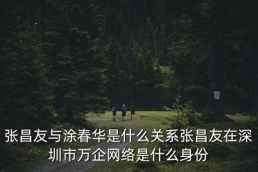深圳大鵬建筑工務署領導，深圳大鵬
