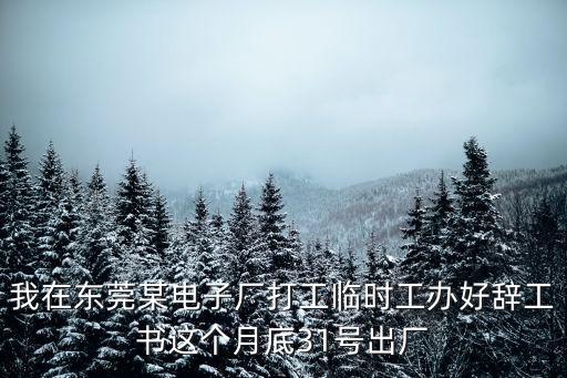 東莞市永固源電子，東莞電子廠在哪個鎮最多最出名的是哪個老板叫永原的是什么廠