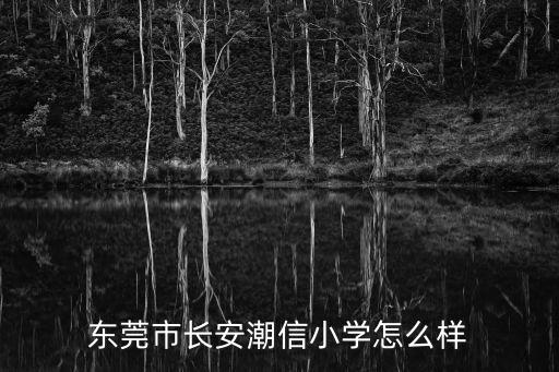 東莞市蘭音鉆怎么樣，我有只鉆戒想測一下是不是真鉆如何是好我本人在東莞