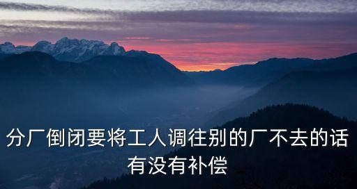 東莞澳南路是否拆遷，惠州東莞