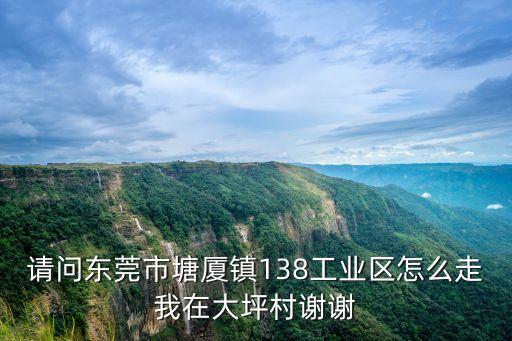 東莞東城塘廈大新規(guī)劃，東莞塘廈新大新在哪里