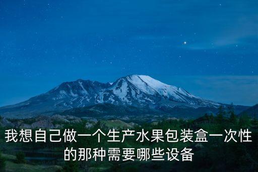 東莞做水果包裝盒，東莞水果彩盒包裝那家好