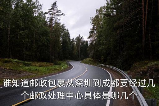 深圳郵政處理中心是在哪里處理，深圳市EMS處理中心在哪里
