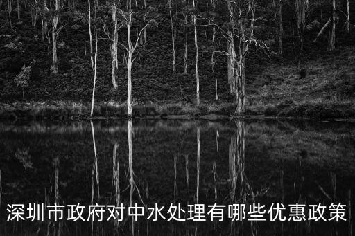 深圳河水生態(tài)修復(fù)措施，河流水環(huán)境修復(fù)技術(shù)措施主要有哪幾種