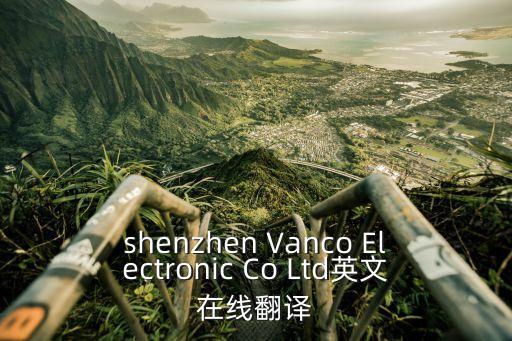 深圳英趣斯汀網絡，在英國用royal mail的parcel express到中國深圳是用哪個公司它說的