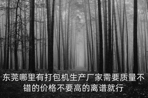 東莞多功能全自動裝盒機，哪里有賣好點的全自動膠盒粘盒機