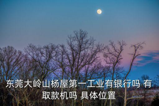 東莞ufl007軸承，東莞厚街寮廈一鞋廠員工本人于20012年2月1號提出辭工到現在都沒結