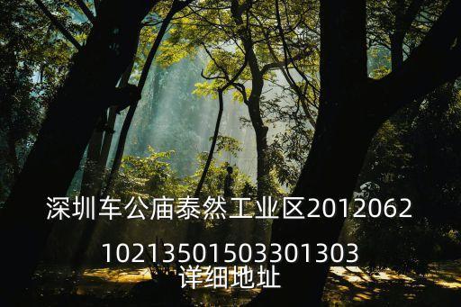 深圳車公廟天安公寓舊改，深圳福田區(qū)車公廟天安數(shù)碼城 A座