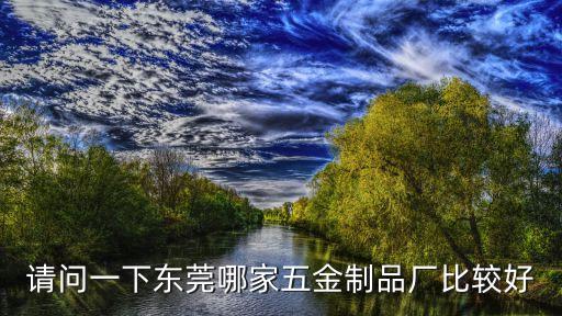 東莞雅富五金制品，東莞哪家五金公司做箱包配件或者五金掛飾比較好