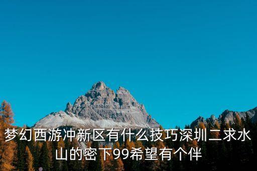 深圳佛系養(yǎng)魚攻略，深圳西鄉(xiāng)固戍坐什么車去大梅沙全程車錢多少